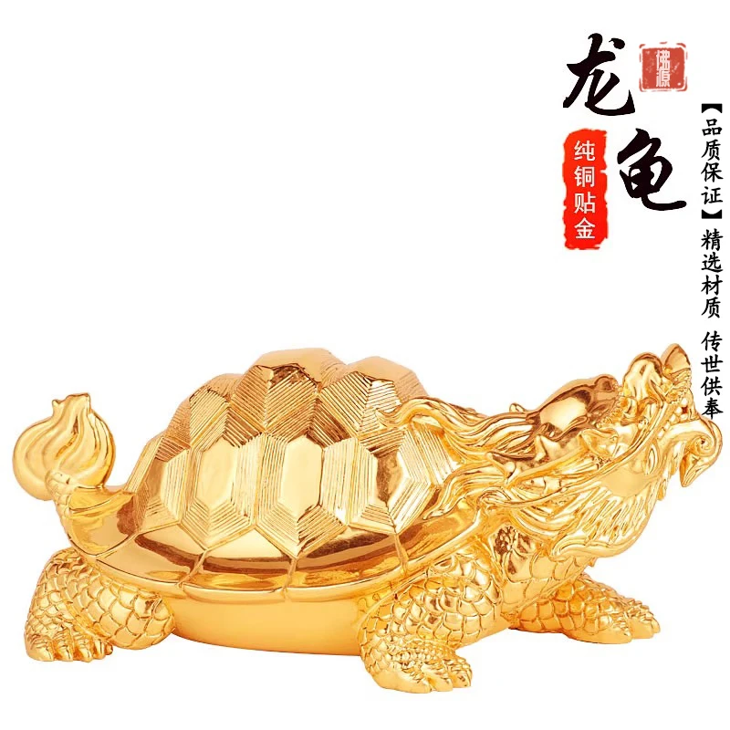 台湾贴金纯铜龙龟摆件招财办公室招财金钱龙龟家用礼品摆件