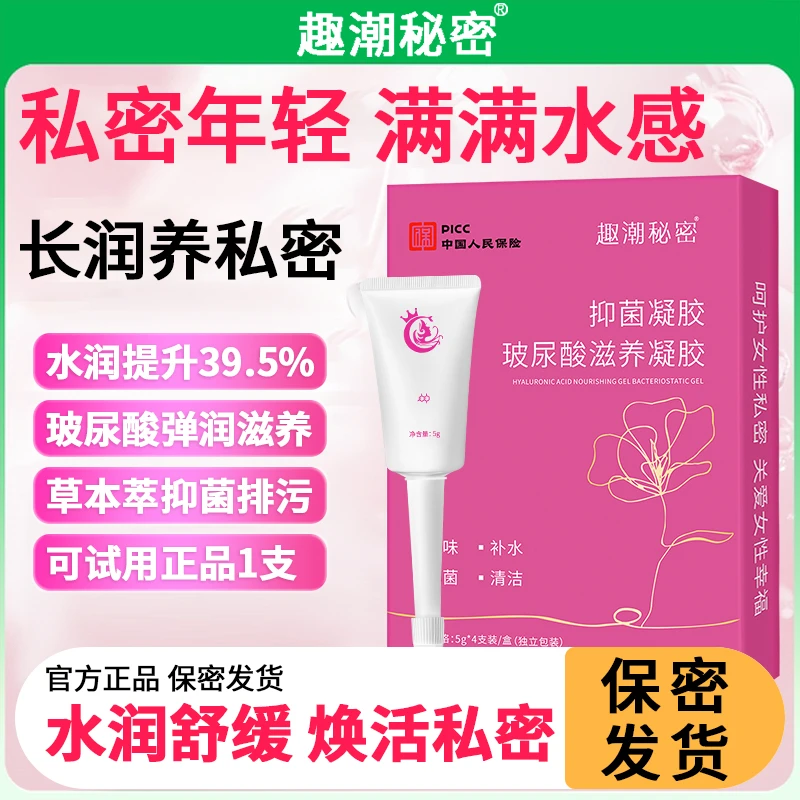 正品玻尿酸水润补水抑菌凝胶女性私处凝胶护理滋润私密清洁妇科