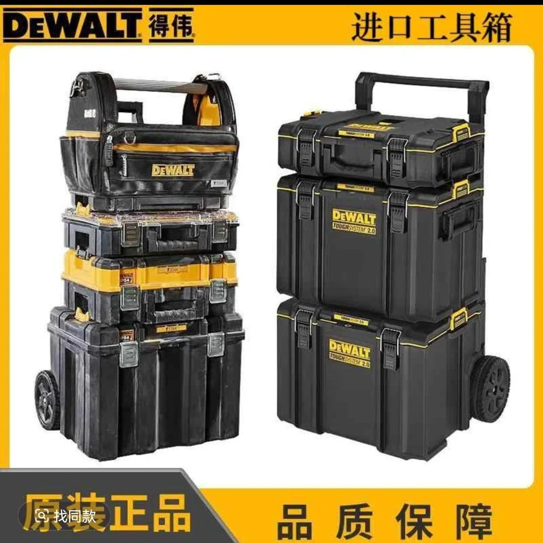 DEWALT得伟 磐石2.0二代灵便TSTAK堆叠箱