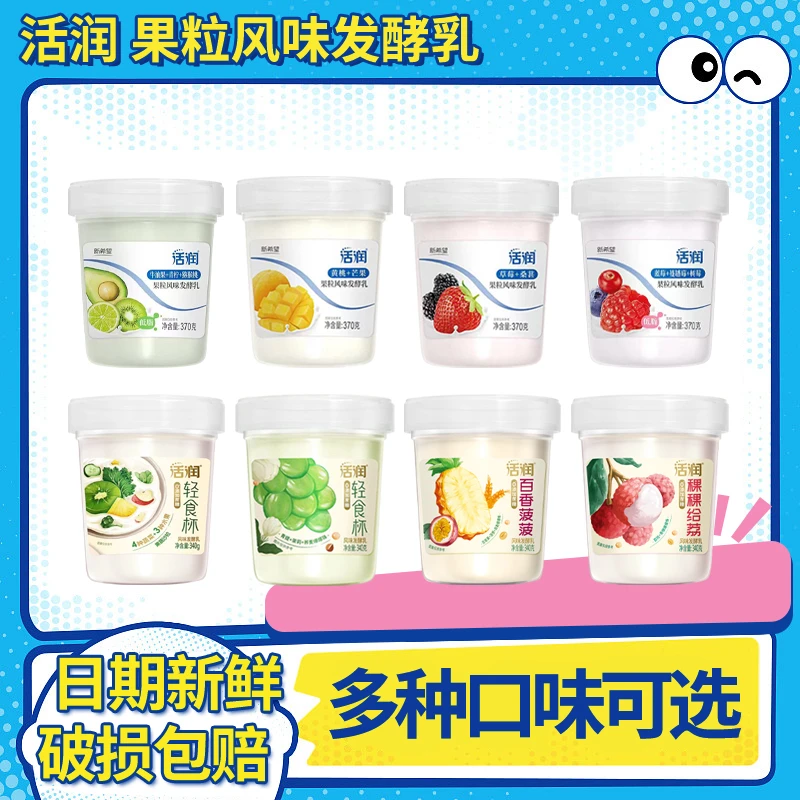 新希望活润酸奶青提牛油果蓝莓大杯装大果粒酸奶多口味风味酸奶