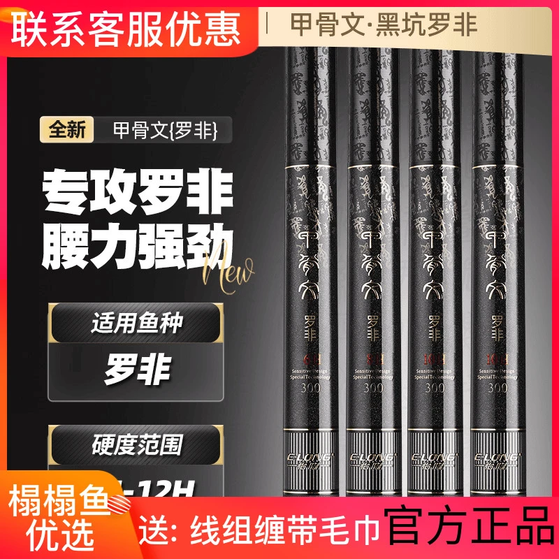 【新品】香港怡隆甲骨文罗非黑坑竿竞技台钓杆6H8H10H12H飞磕飞抄