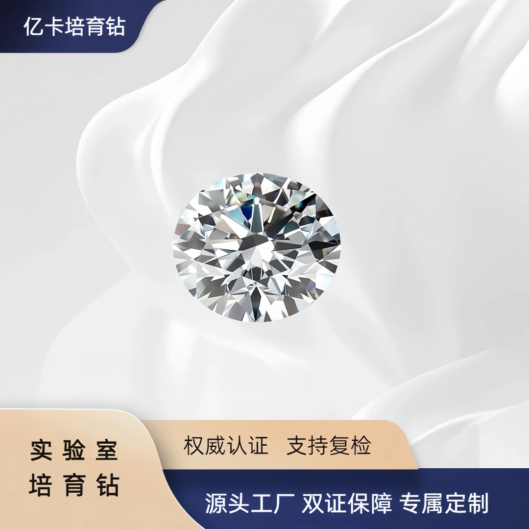 实验室培育钻石三十分圆形培育钻 支持复检 首饰定制