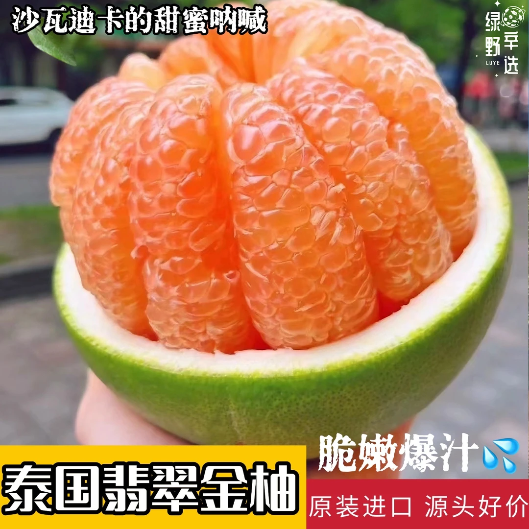 泰国原装进口优质翡翠金柚新鲜饱满孕妈爆汁纯甜柚子超值包邮Z