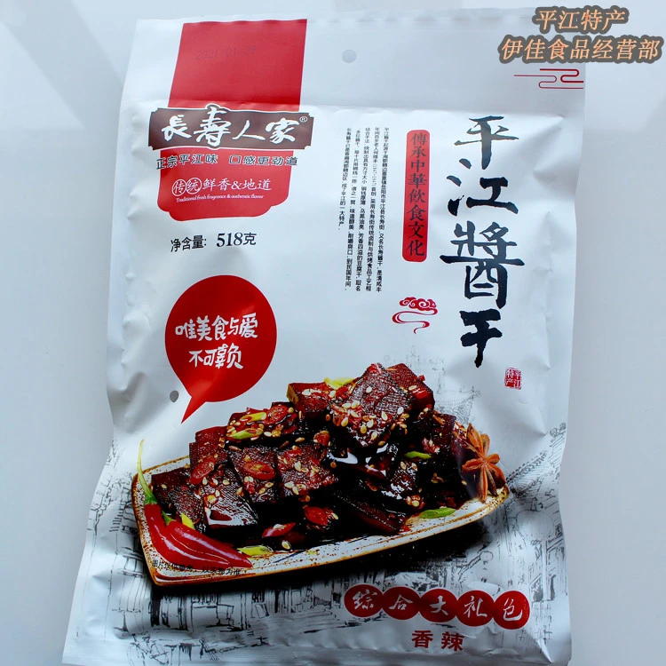 长寿人家平江土特产酱干大礼包微辣香辣味休闲零食豆干辣条
