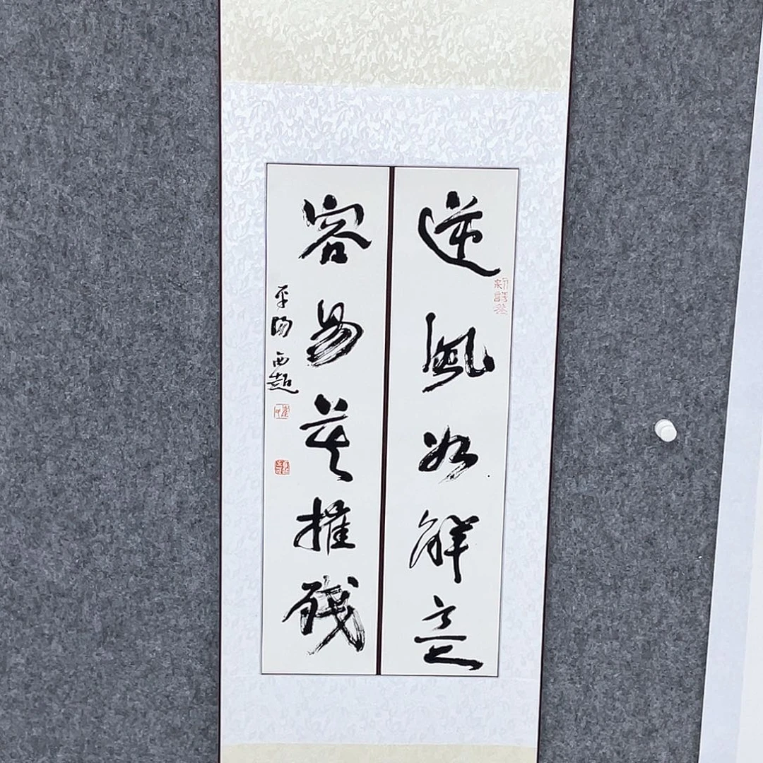 书法半醒斋书法作品