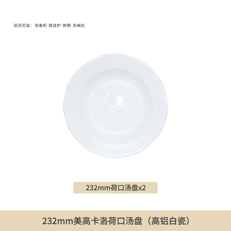 小众北欧轻奢高品质网红陶瓷家用加厚菜盘汤盘-白色2个装 232mm