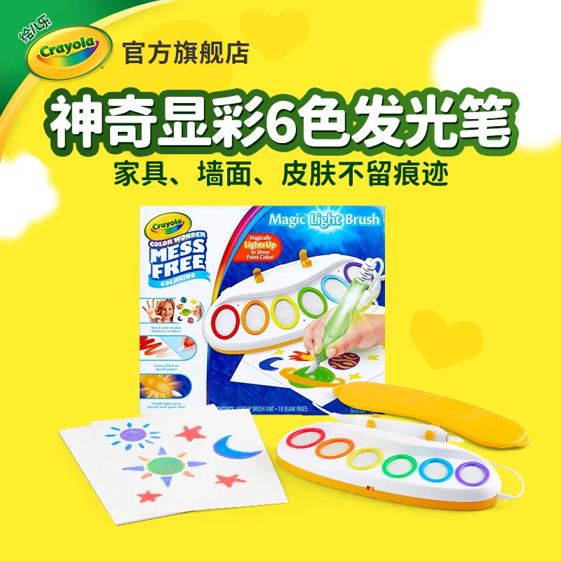 绘儿乐魔法闪光画笔儿童绘画涂鸦玩具儿童生日玩具圣诞礼物精选