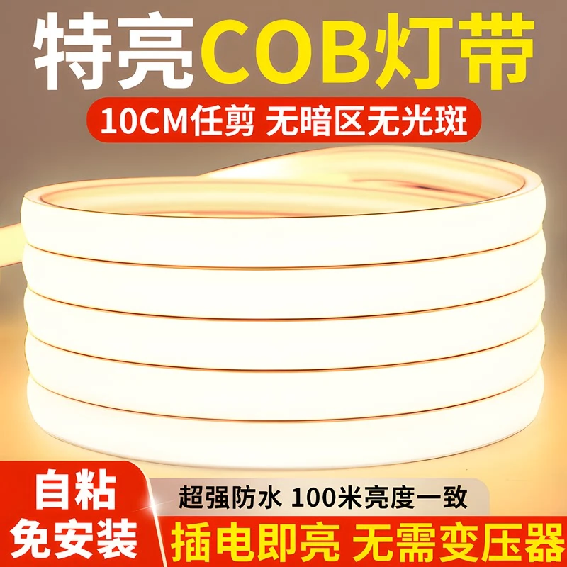 led灯带220v户外防水超亮自粘线形灯家用客厅吊顶氛围灯cob软灯条