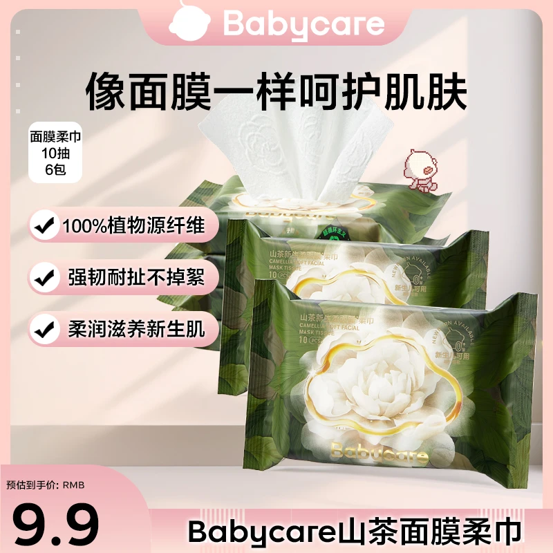 【官旗】babycare新生柔山茶面膜柔巾10抽*6包柔软超柔干湿抽取式