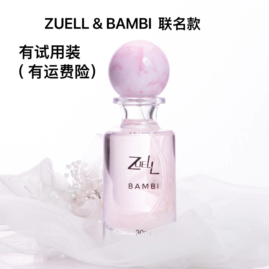 ZUELL & BAMBI 联名全新经典优雅得体清冷浓香持久香水（有体验装）