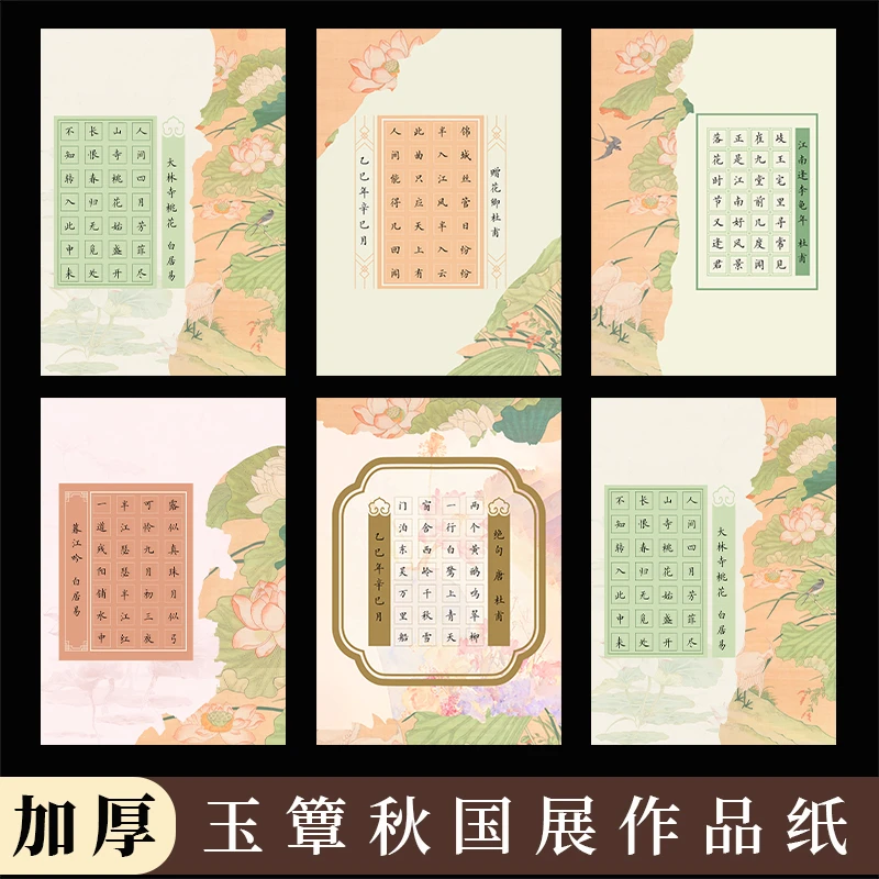 酷的a4硬笔书法作品纸玉簟秋方格作品纸28格方格加厚比赛作品纸