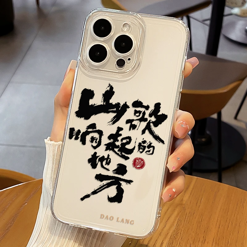山歌响起的地方手机壳适用于苹果15华为mate50刀郎p60文字iPhone1