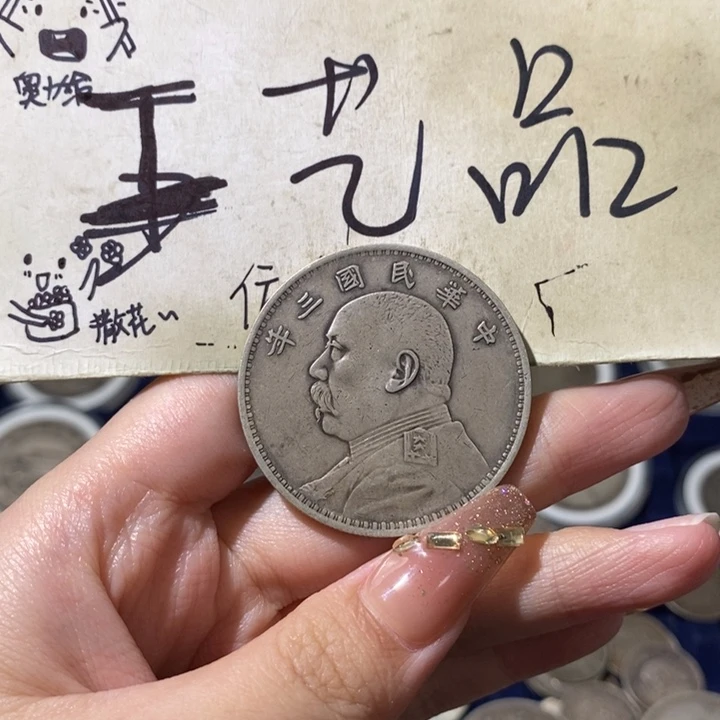 顾*现代高仿钱币工艺品