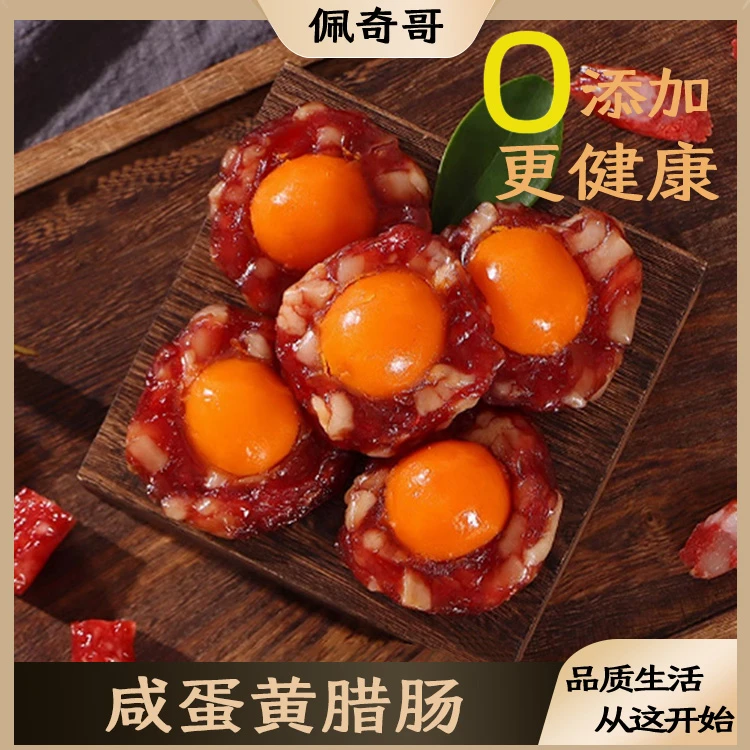 广式腊味咸蛋黄凤凰盏腊肠美食地道风味营养美味【佩奇哥】