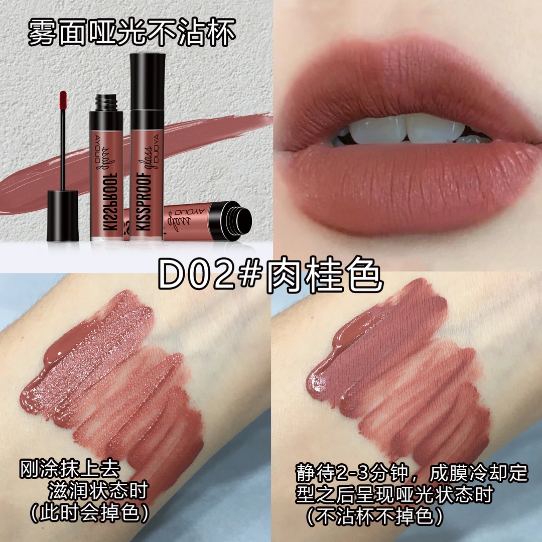 【新品上市】欧美风唇釉不沾杯雾面黄黑皮滋润哑光显白唇彩不掉色
