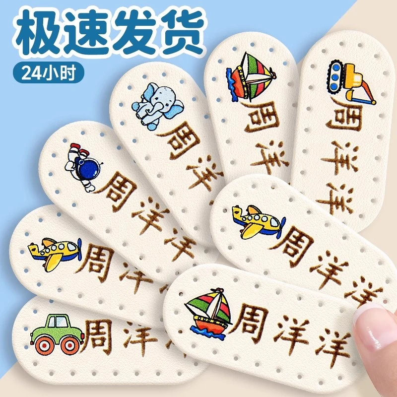 幼儿园名字贴可缝制款儿童皮革pu姓名贴布防水耐磨宝宝入园用品