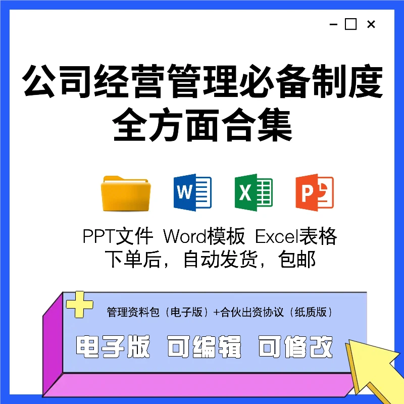 公司经营管理常用制度大全企业培训课件模板合伙开公司协议