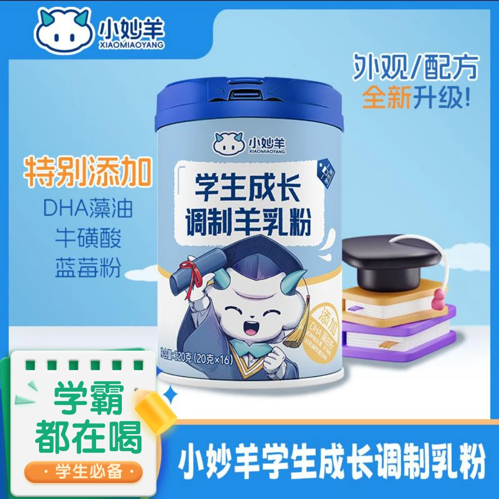 新品新国标小妙羊学生成长调制羊乳粉一罐