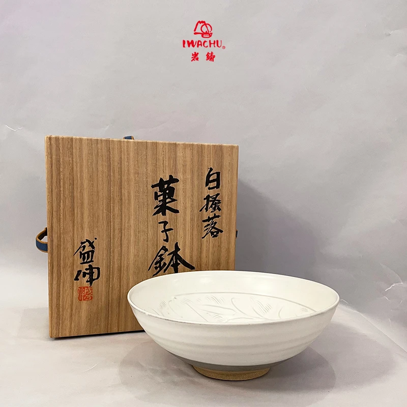 木村盛伸-果子钵（白釉）