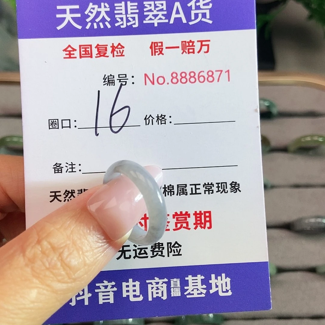 翡翠戒圈未镶嵌6871......