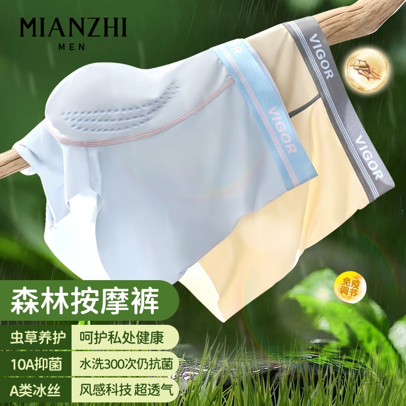 青少年按摩裤发育期男孩唤醒内裤负离子10A抑菌虫草养护平角短裤