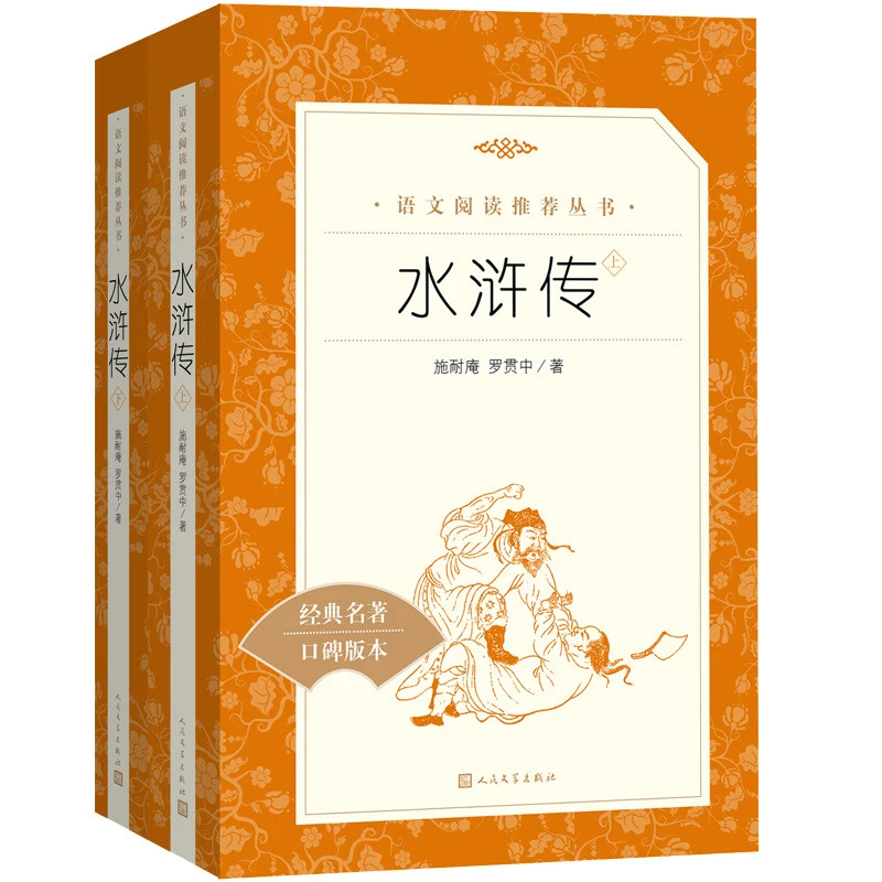 新华书店九年级课外书阅读水浒传儒林外史艾青诗选简爱