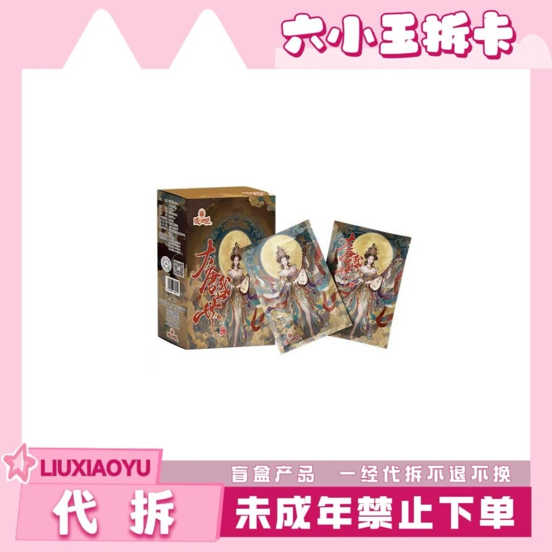 遇见潮玩-《大唐盛世》（代拆）y