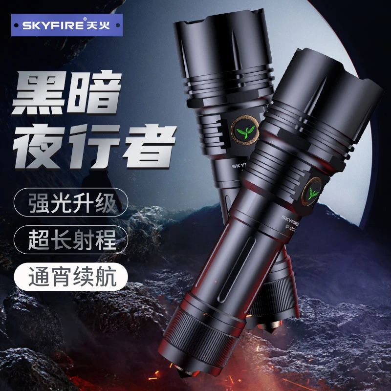 SKY FIRE/天火【黑虎】穿天炮弟弟款激光手电筒led家用可充电户外