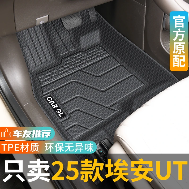 埃安ut专用tpe脚垫全包围2025款25汽车用品aionut内饰配件适用于