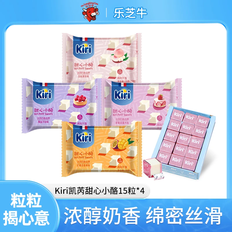 Kiri凯芮甜心小酪15粒*4包即食干酪进口奶酪零食酸甜风味营养浓郁