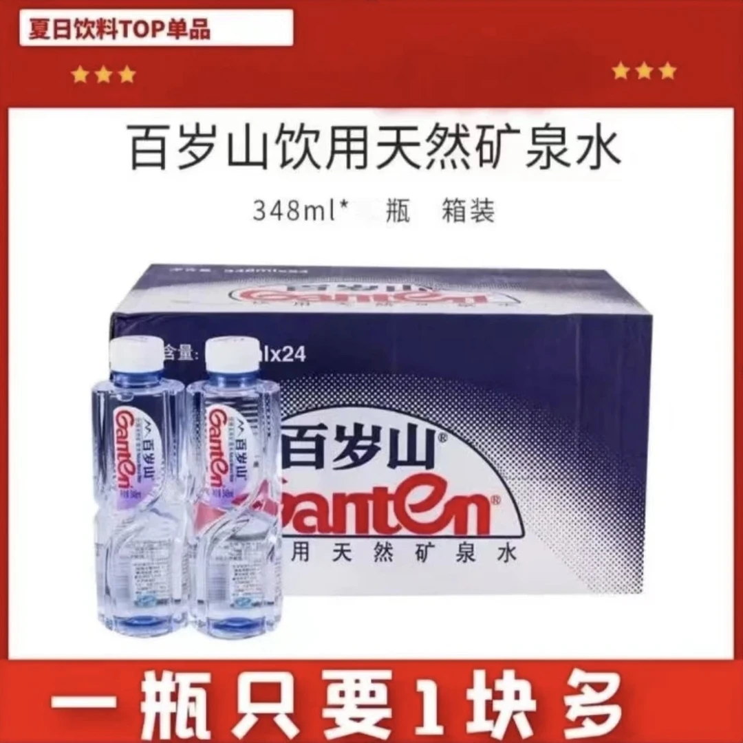 【整箱】百岁山24瓶天然矿泉水348ml偏硅酸车载便携景田纯净水360ml
