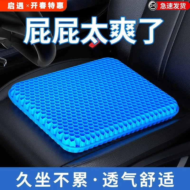 蜂窝凝胶坐垫加大加厚汽车凉垫办公室久坐椅垫硅胶夏季屁垫冰凉垫