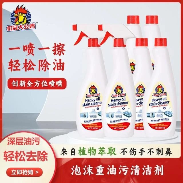 【拍一发六】优冠大公鸡油污净强力去油污去污剂除重油污净清洁剂