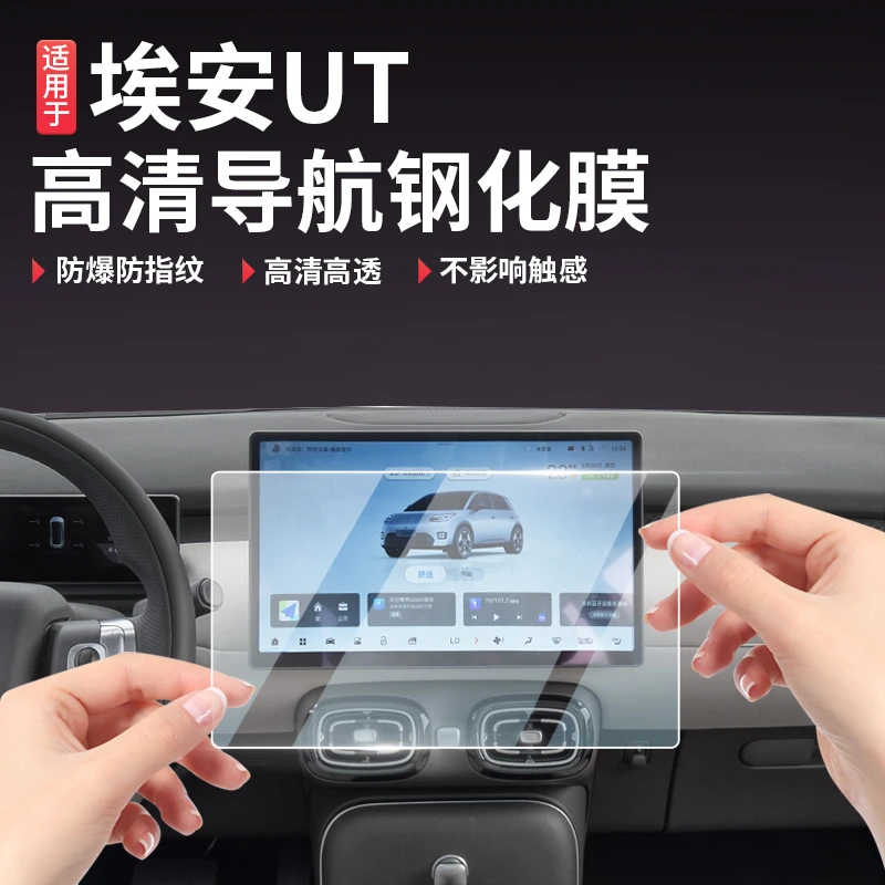 适用于广汽埃安UT鹦鹉龙导航钢化膜中控台仪表台保护贴膜TPU