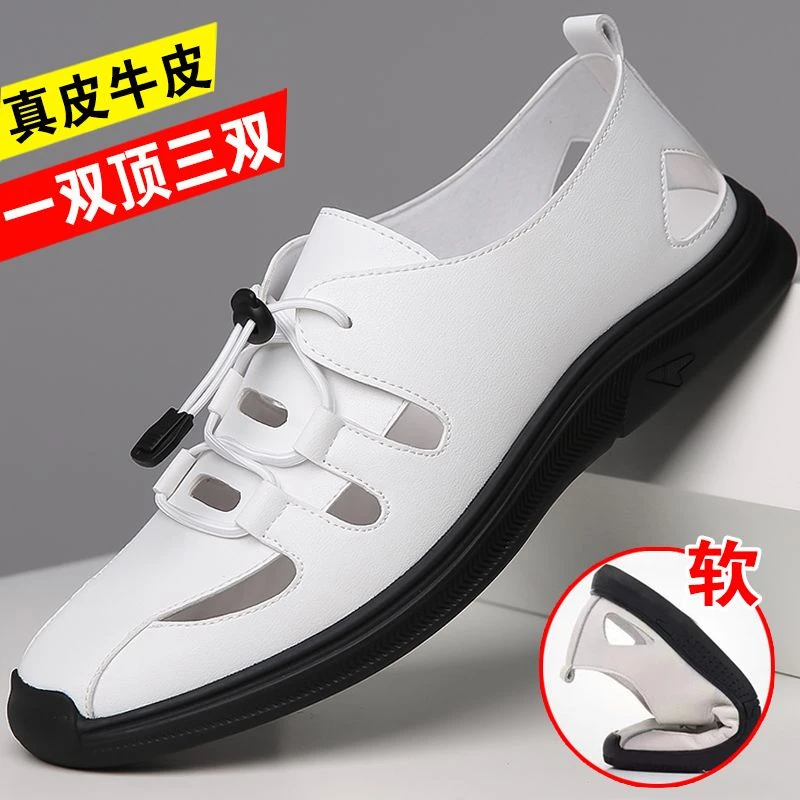 【真牛皮】夏季男士真皮镂空凉皮鞋软底轻便防滑一脚蹬驾车洞洞鞋