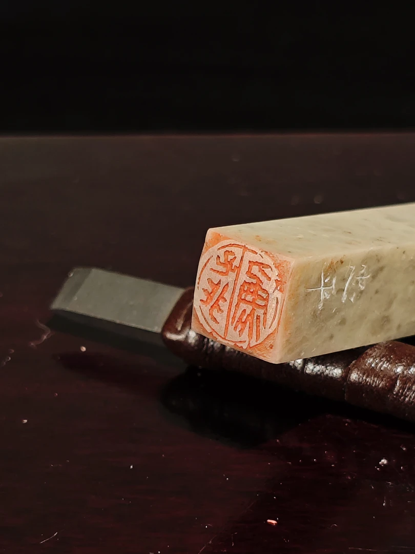 印文:子非鱼 硬笔压角章手工篆刻印章书法写意印章引首章葫芦章