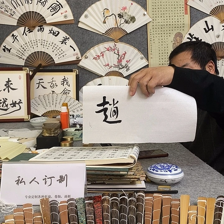 书法坚*王老师书写扇面加字