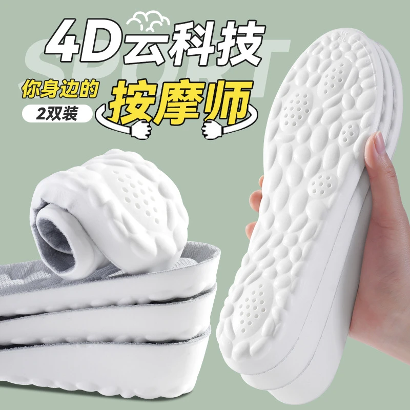 按摩4D云科技PU踩屎感鞋垫运动鞋专用增高垫久站高弹吸汗透气舒适