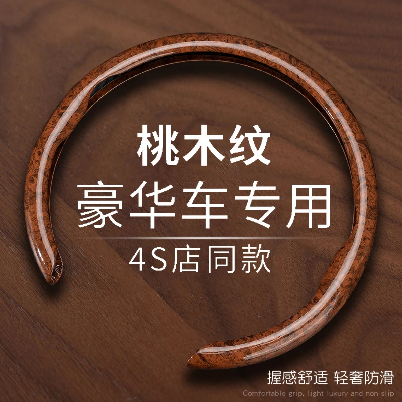 方向盘套爆款2025新款汽车四季通用桃木保护套防滑吸汗奔驰宝马x5