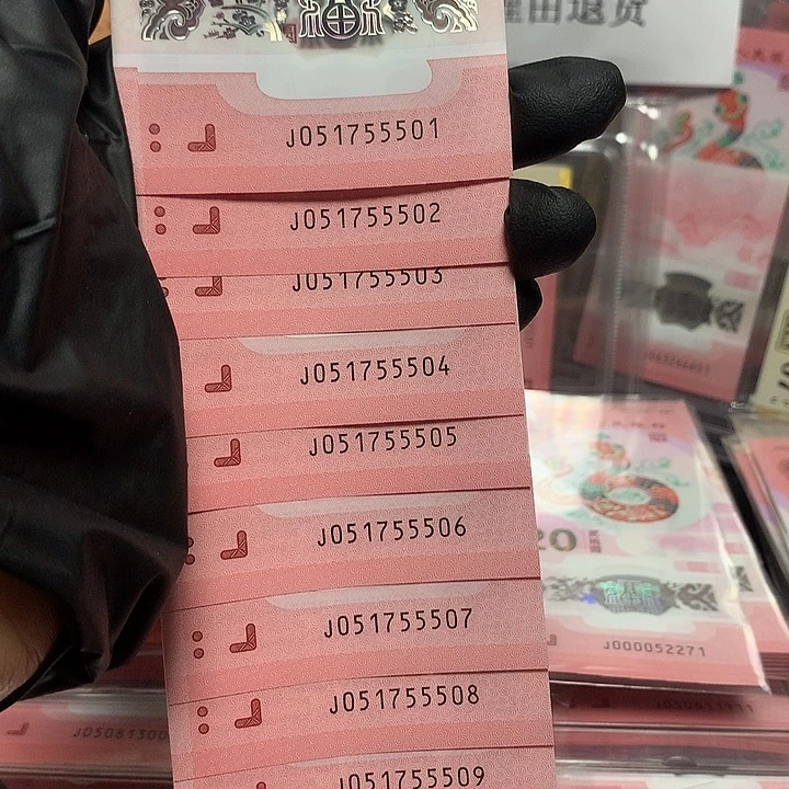 051755501蛇钞豹子身标十裸钞