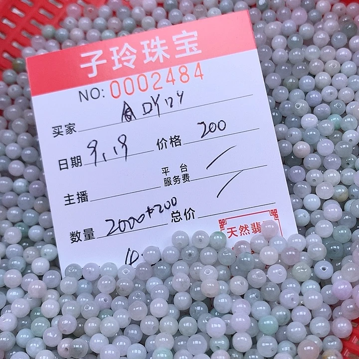 ·***·散珠翡翠珠子。