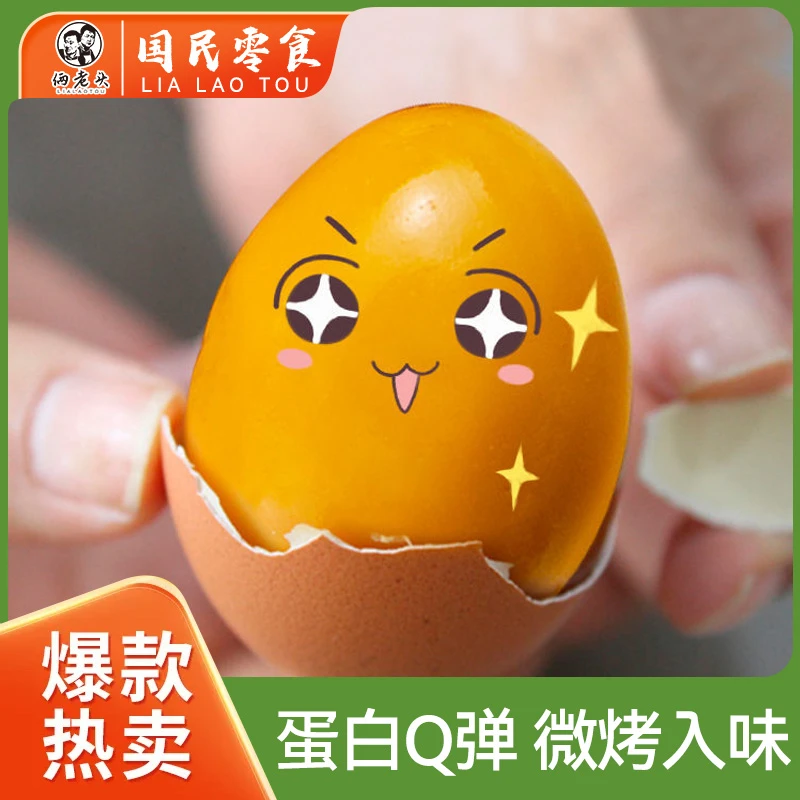 【五香烤鸡蛋】俩老头烤鸡蛋无壳即食五香卤蛋早餐代餐速食零食小吃