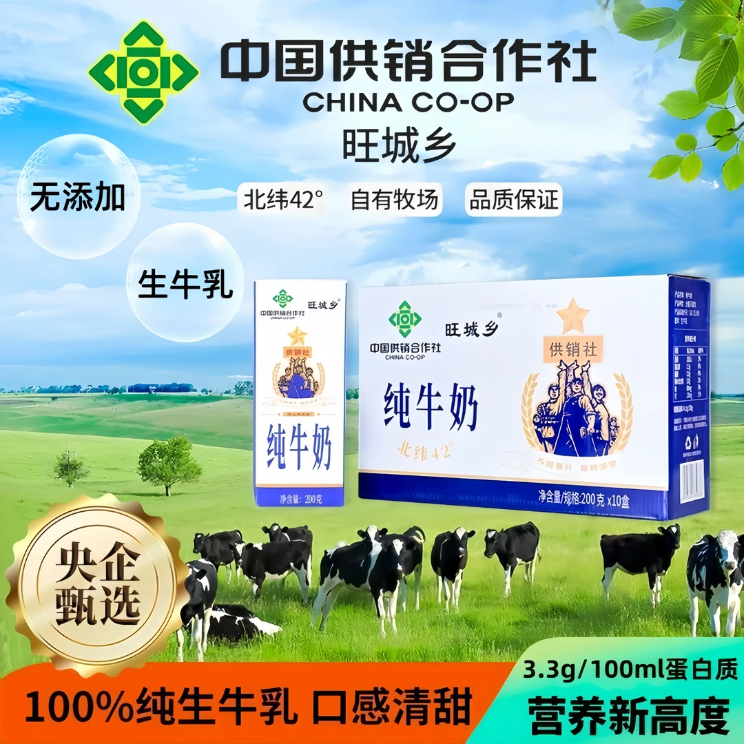 中国供销社--旺城乡纯牛奶200ml*10盒100%生牛乳0添加口感浓醇B