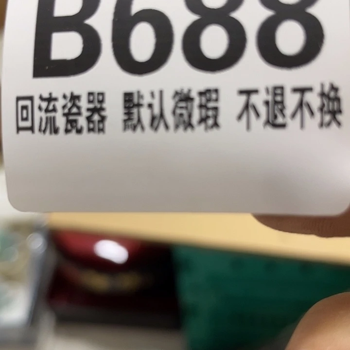记***冰瓷片微瑕回流瓷器688