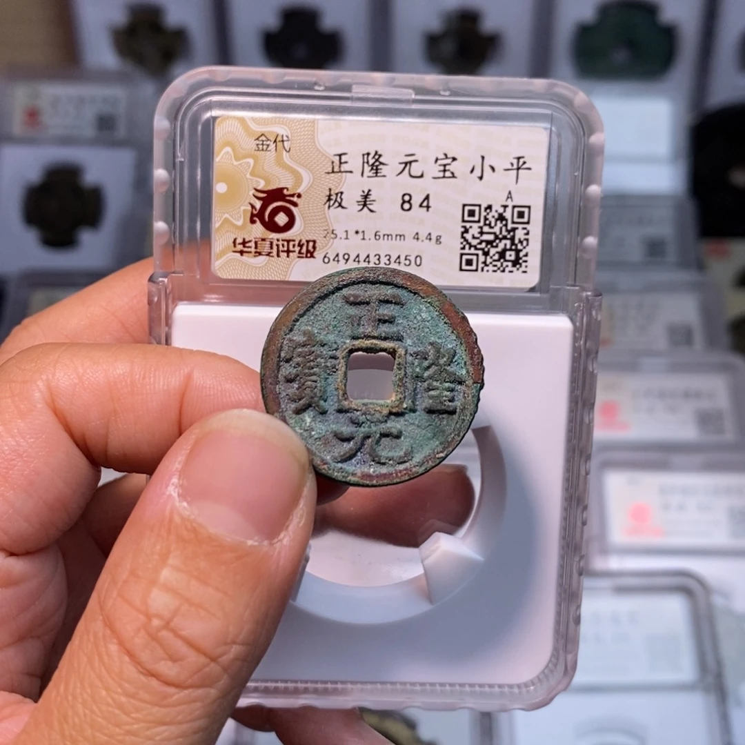 铜好多乾 正隆元宝