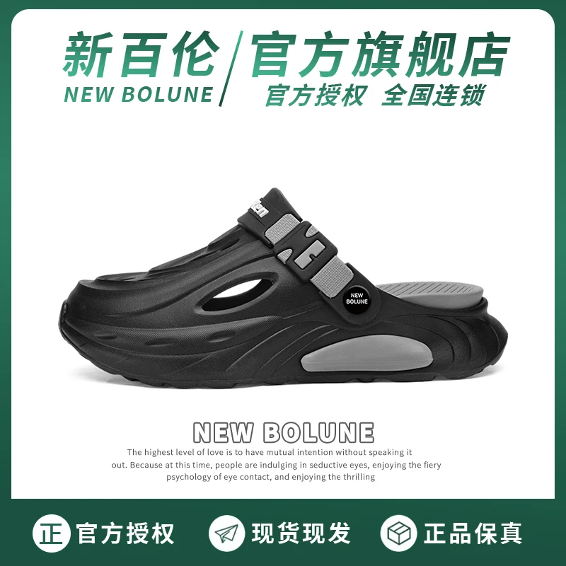 NEW BOLUNE/新百伦拖鞋男女夏季外穿防滑踩屎感运动开车休闲沙滩