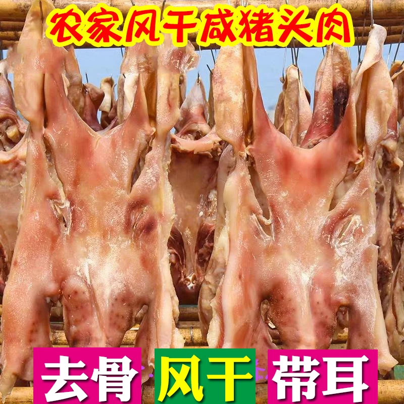 风干咸猪头肉安徽六安寿县农家腊猪头皮猪耳朵非烟熏猪脸肉咸猪脸