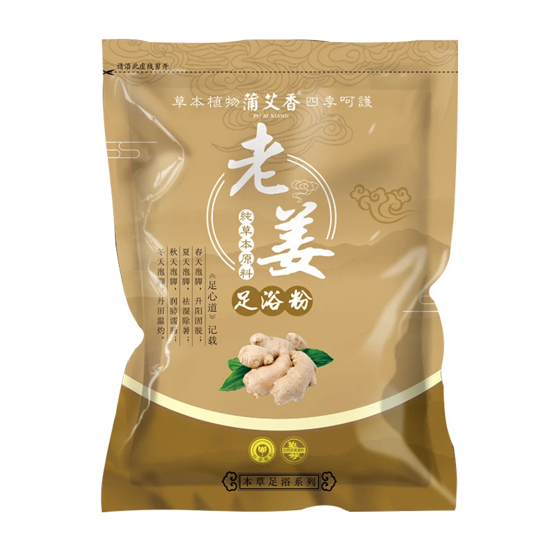 草本植物老姜红花艾草泡脚包足浴粉缓解湿气助睡眠