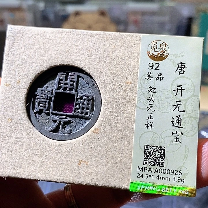 铜开元白铜华夏天玺总店926