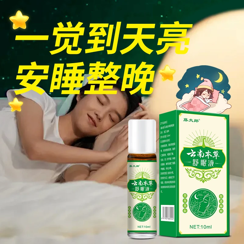 舒眠液外用植物沉香安睡助眠精油抑制烦躁焦虑舒缓滚珠香氛